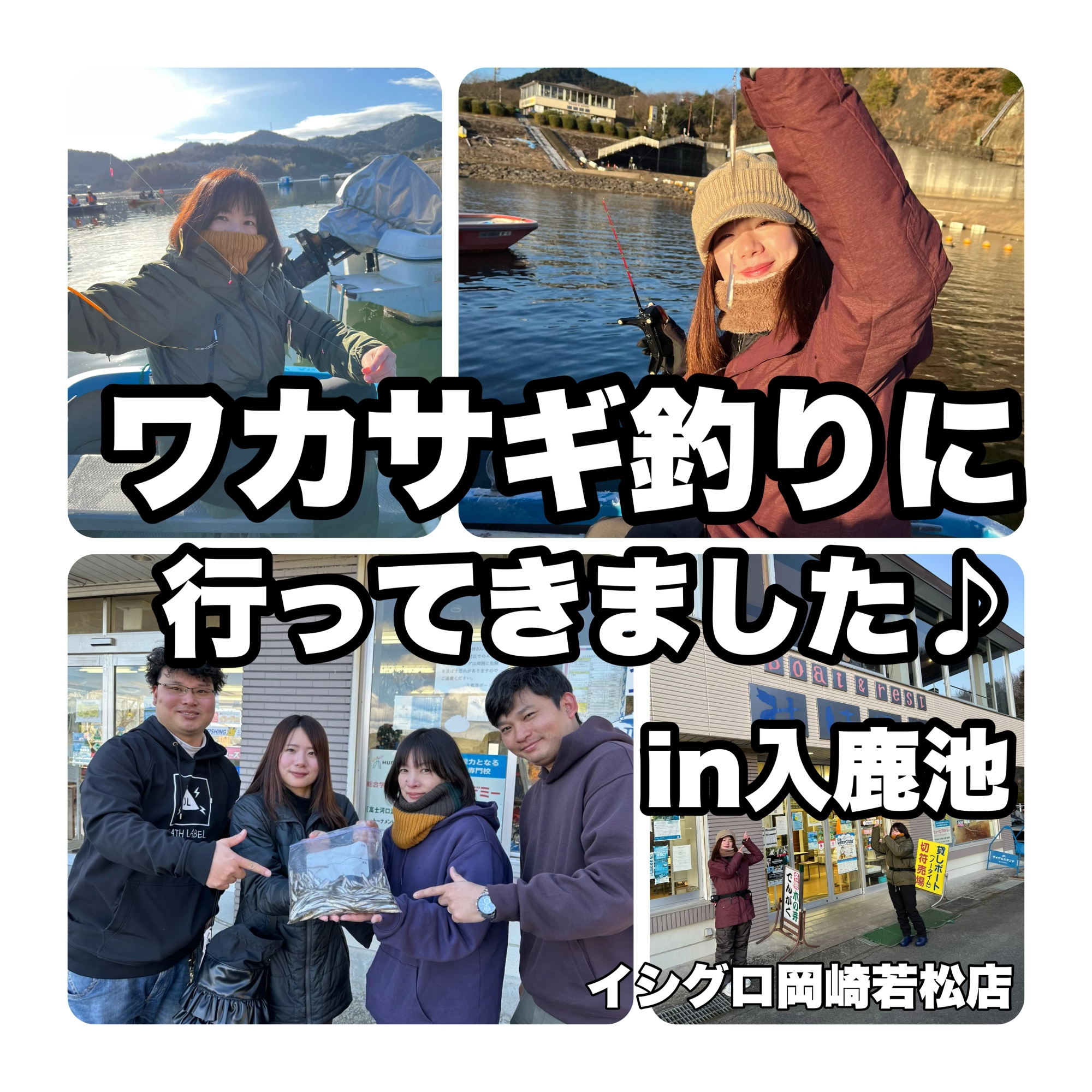 ☆入鹿池でワカサギ釣り☆in見晴茶屋様☆ | 釣具のイシグロ | 釣り情報